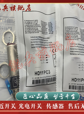 现货全新 传感器 HD11PC3S371 ED98PC3 光电开关 质量保证