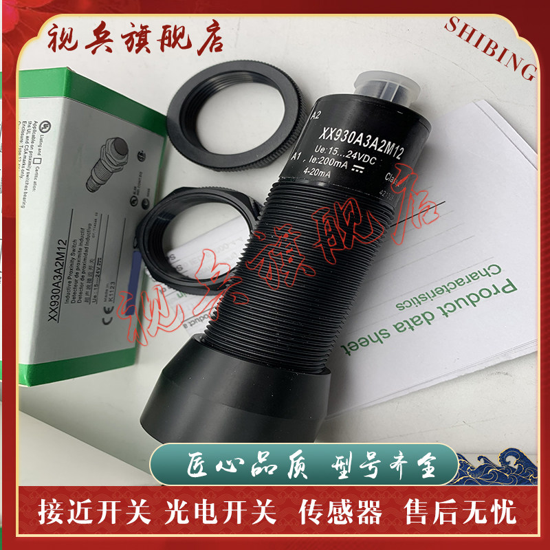 XX930A3A2M2超声波传感器