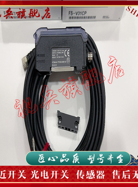现货全新 接近开关 FS-V31CP  5m  传感器 质量保证 型号齐全