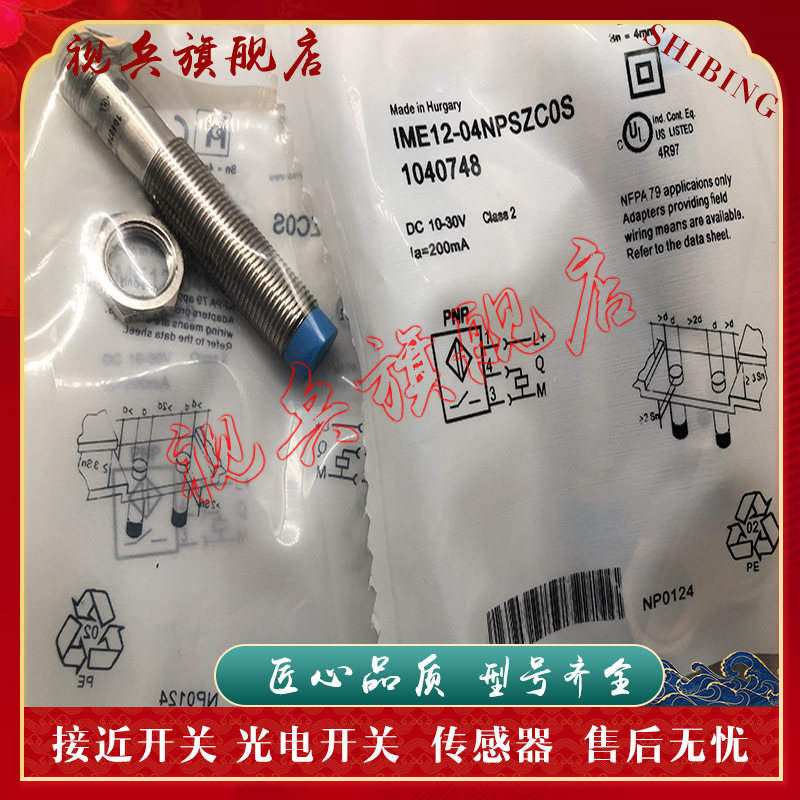 IME12-04NPSZCOK接近开关传感器