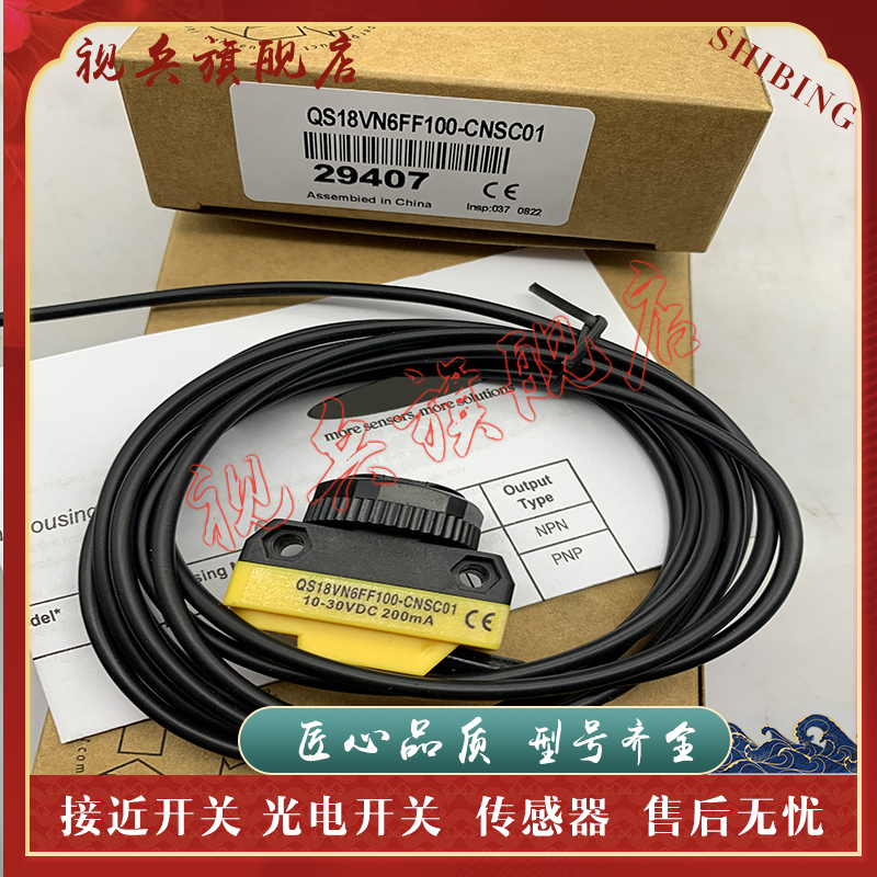 QS18VN6FF100光电开关传感器