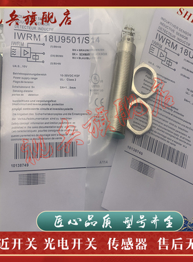 接近开关 现货全新 IWRM 18U9501/P/0500 传感器 质量保证