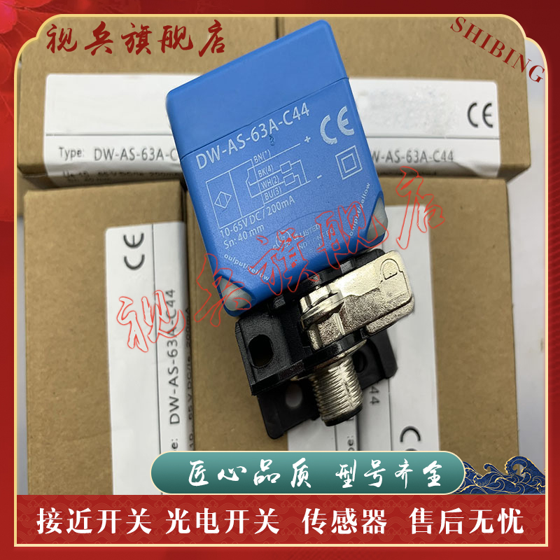 DW-AS-63A-C44传感器接近开关