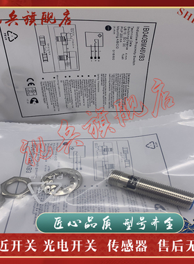 全新现货 质量保证 IB040BM46VB8 IB040BM46VD8 接近开关传感器