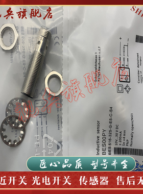 接近开关 现货 BES00TC BES 516-329-G-E5-C-S4 传感器 质量保证