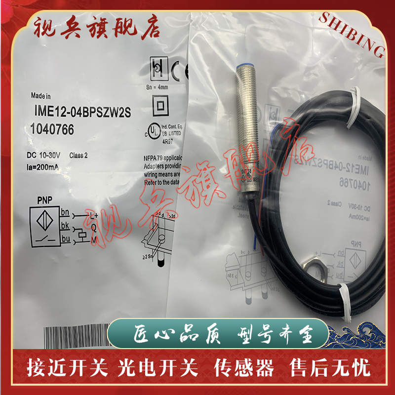 IME12-02BNSZW2S接近开关全新