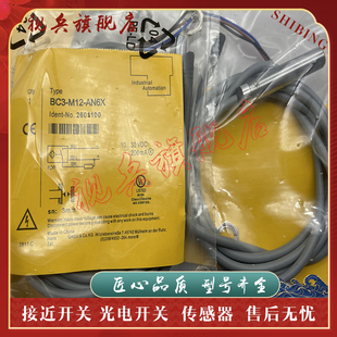 AP6X M12 AN6X 质量保证 接近开关 传感器 全新现货 BC3