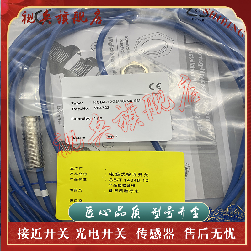 NCB4-12GM40-N0-5M接近开关全新