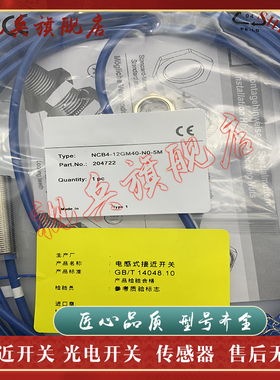 全新 NCB4-12GM40-N0-5M NCB4-12GM40-N0-10M 接近开关传感器