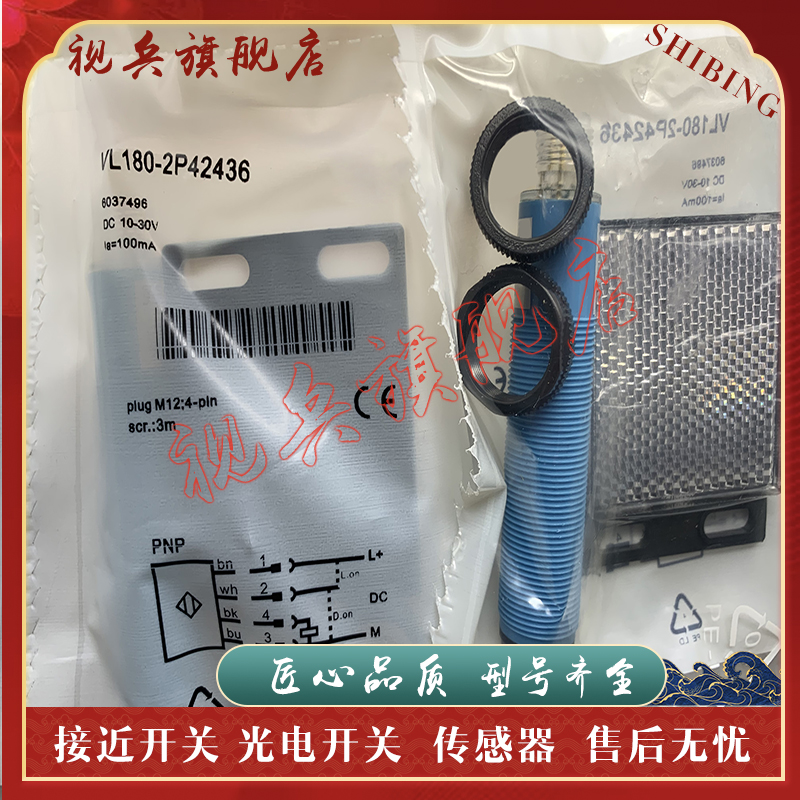 VL180-2P42436P02光电开关全新