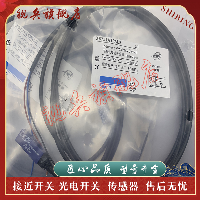 XS7J1A1PAL2XS7J1A1NAL2传感器