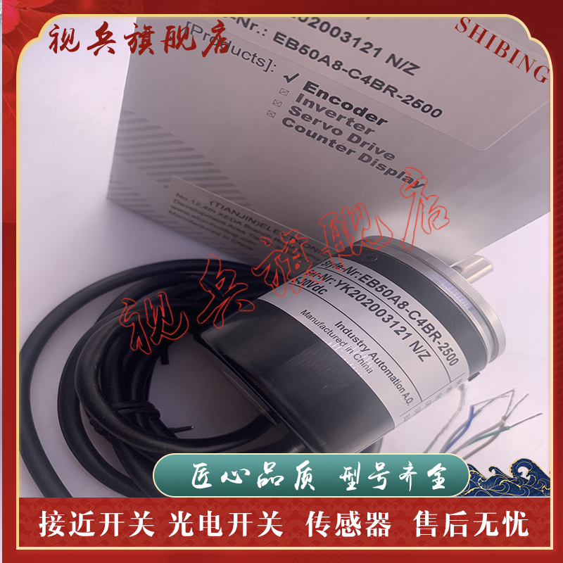EB50A8-C4BR-2500旋转编码器