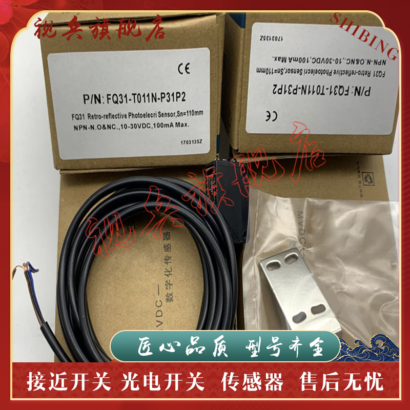 FQ31-T011N-P31P2光电开关传感器