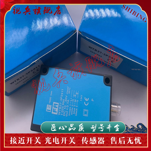 现货全新传感器光电开关
