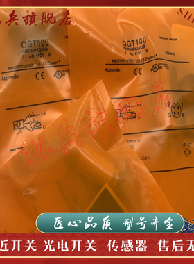现货 传感器 OGE/OGP/OGS/OGT100/101/102/103/301/302 光电开关