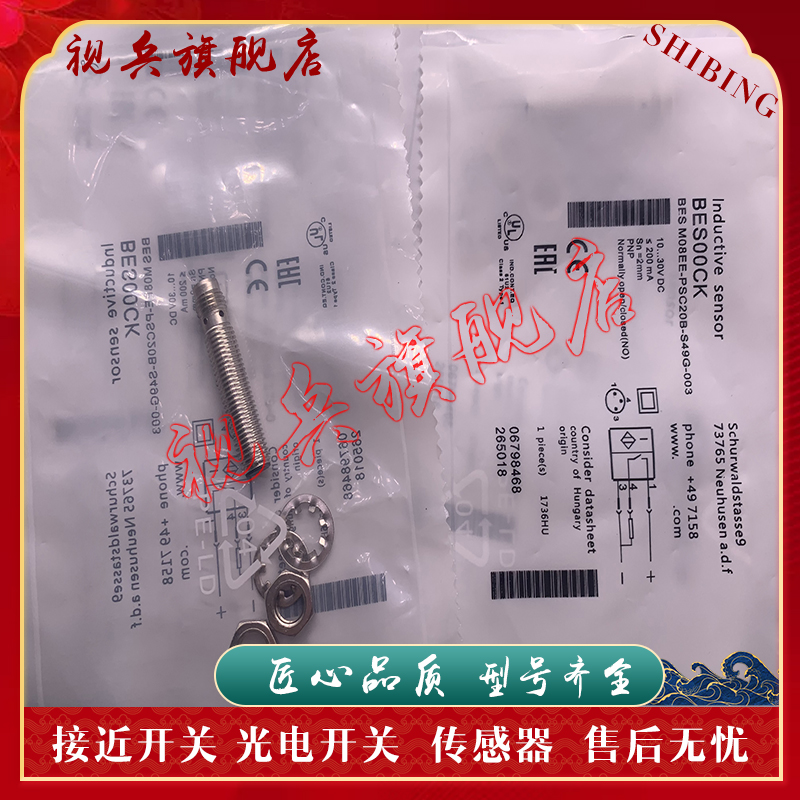 BESM08EE-PSC20B-S49G接近开关