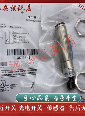 FAI4 FAI5 FAI6 FAI7 FAR3 FAR2/BN/BP-0E/1E 光电开关传感器