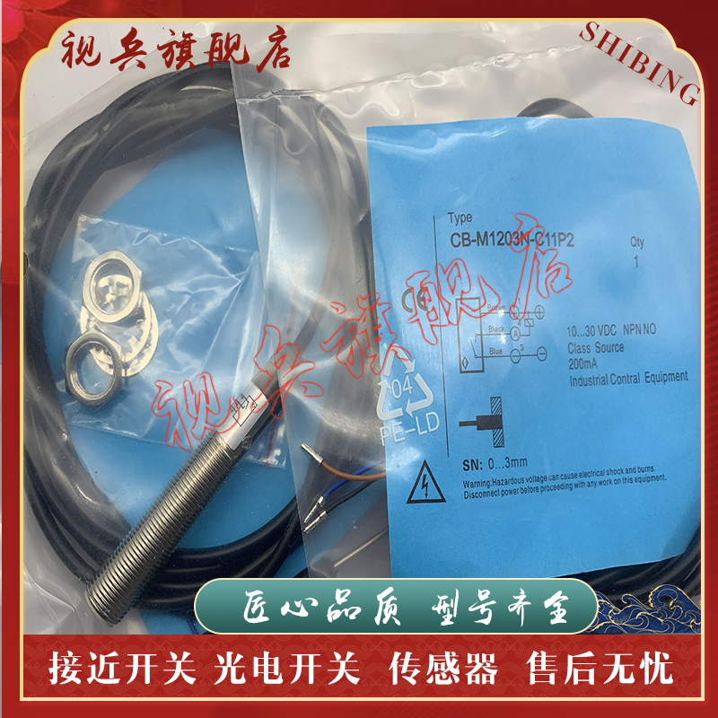 CB-M1808N-P11P2接近开关传感器