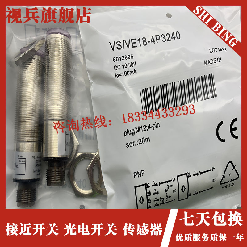 VS/VE18-4P3240光电开关传感器