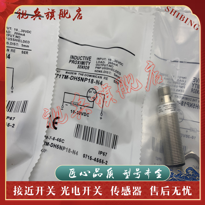 871TM-DH4NE12传感器接近开关