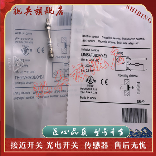 LR05AF08DNO-E1接近开关传感器