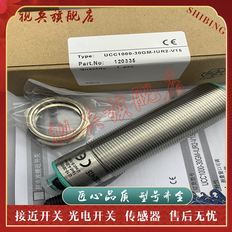 UCC500-30GH70-IE2R2-V15超声波