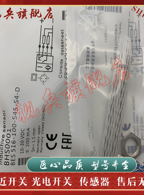 现货 接近开关 BHS0001 BES 516-100-S45-S4-D 传感器 质量保证