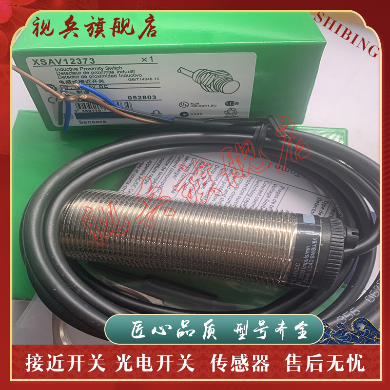质量保证 测速传感器 XSAV12373L05 XSAV12373L10 接近开关 现货