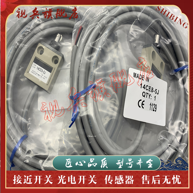 14CE8-1J3J5J行程开关传感器