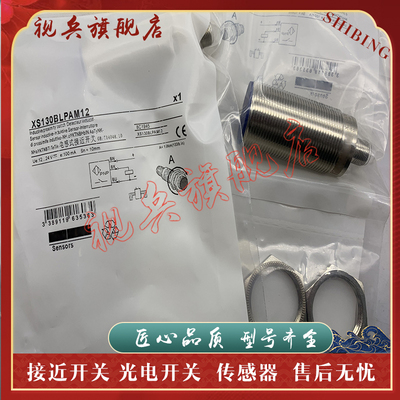 XS130B3PAM12接近开关传感器