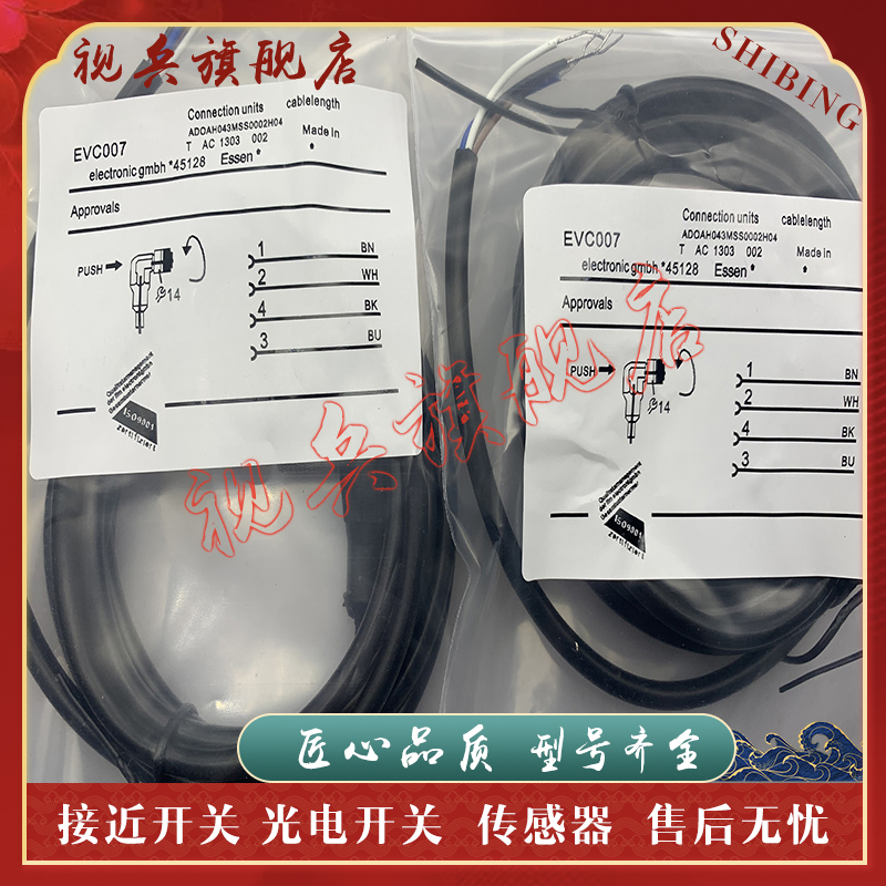 EVC007EVC008EVC009连接线