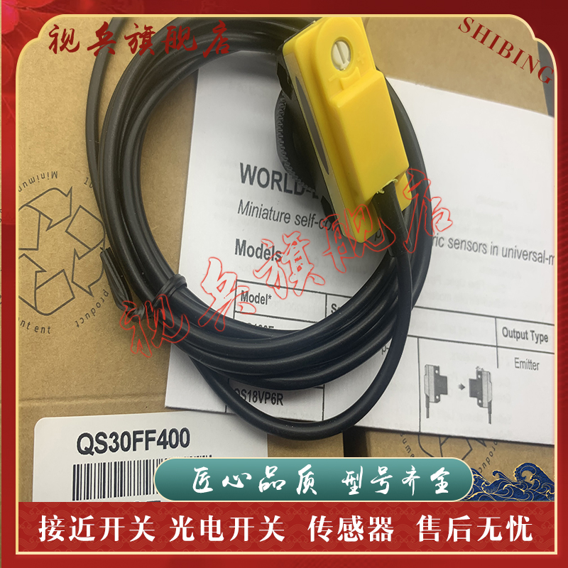 QS30FF200QS30FF600光电开关