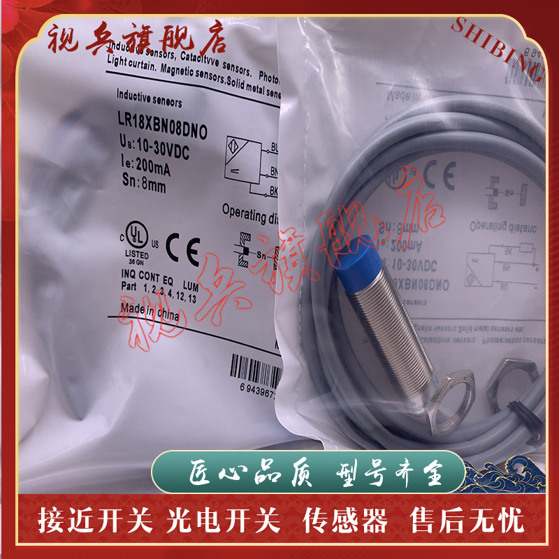 LR18XBN08DPO接近开关传感器