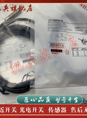 全新 XS1D08PA140 XS1D08PA140C XS1D08NA140 接近开关传感器