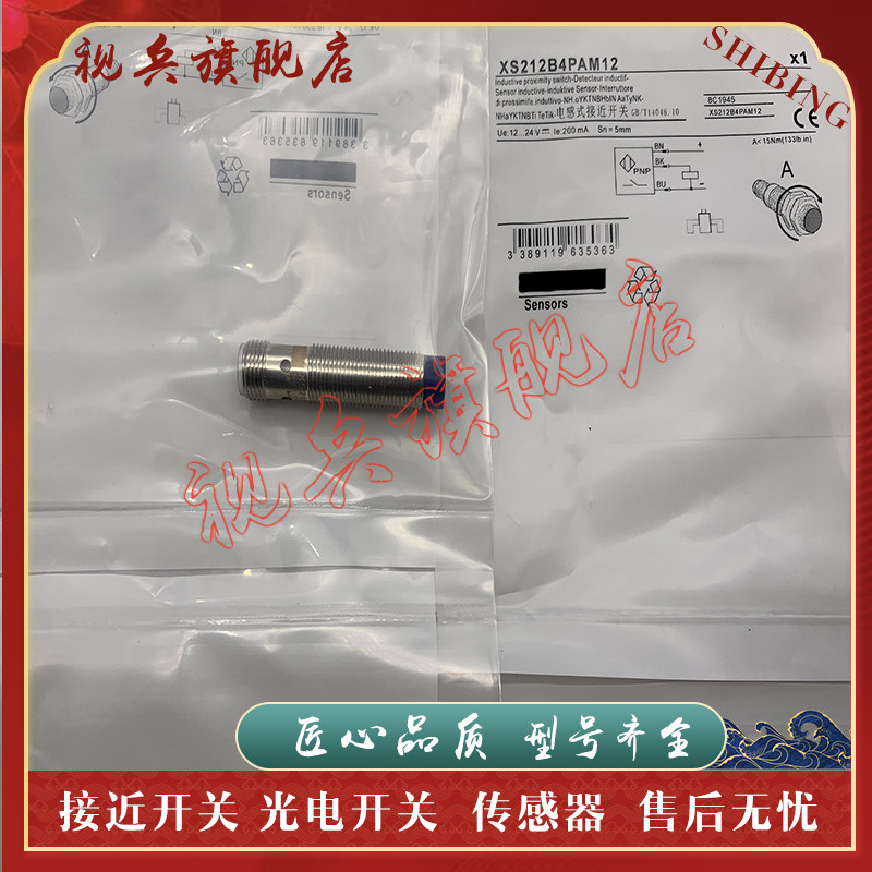 全新 接近开关 XS212B4PAM12 XS212B4NAM12 XS212B4PBM12 传感器,电子元器件市场,传感器,淘宝优惠券,粉丝福利购,淘宝优惠卷