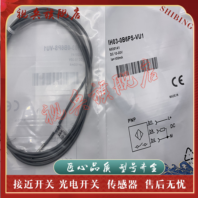 IH03-0B6PS-VU1接近开关传感器