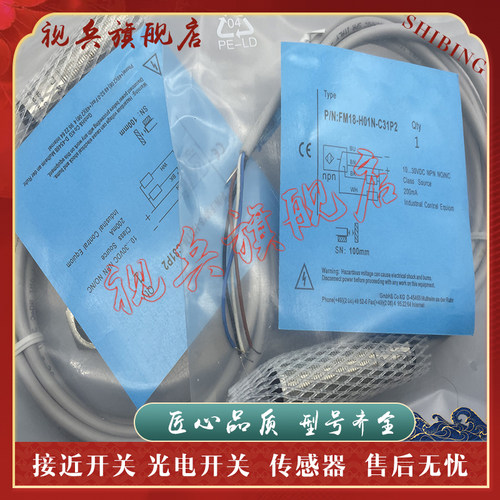 FM18-H01P-C31P2光电开关传感器