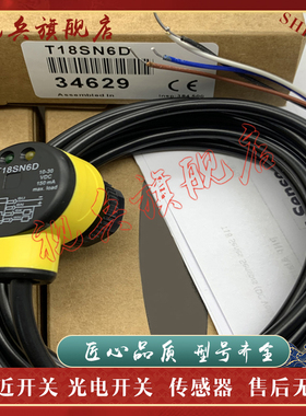 质量保证 全新现货 T18SN6D T18SP6D 光电开关传感器 型号齐全