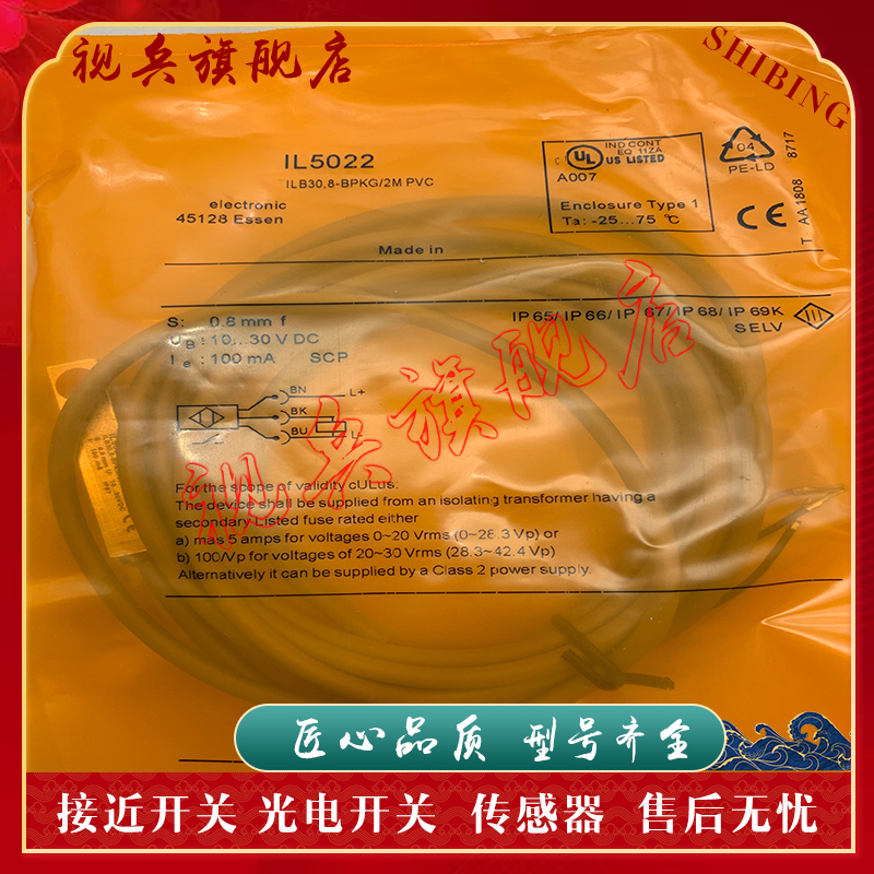 IL5004IL5005接近开关传感器