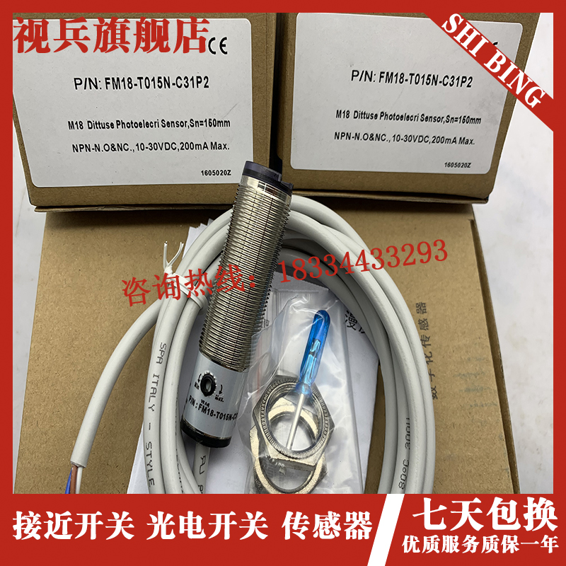 现货 FM18-T015P-C31P2 FM18-T015N-C31P2 传感器光电开关 电子元器件市场 传感器 原图主图