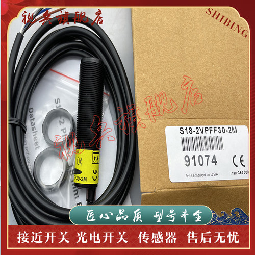 S18-2VPFF30/50/75/100光电开关