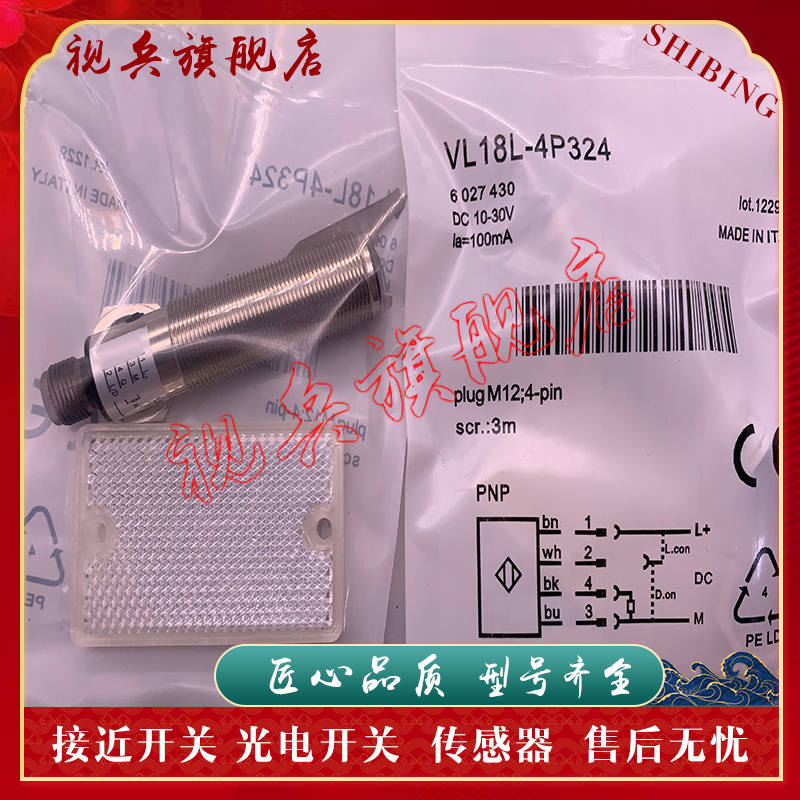 VL18L-4P324S01光电开关传感器