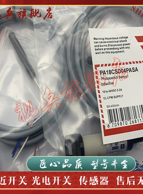 传感器 PA18CSD04PAM1SA PA18CSD04NAM1SA 光电开关 全新现货