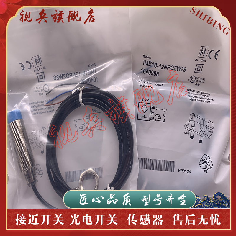 IME18-12NPOZW2S传感器接近开关