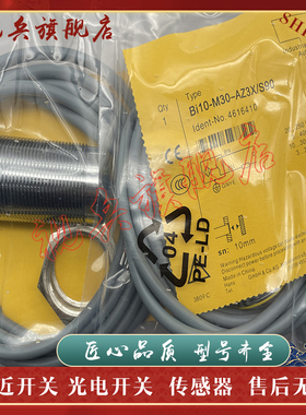 质量保证 全新现货 Bi10-M30-AZ3X/S90 8M/RZ3X 接近开关传感器