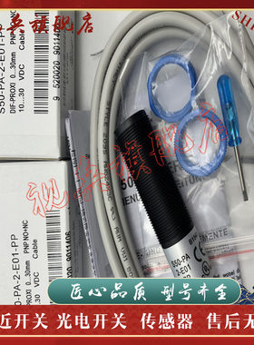 现货全新 传感器 S50-PA-2-E01-PP S50-PA-2-E01-NN 光电开关