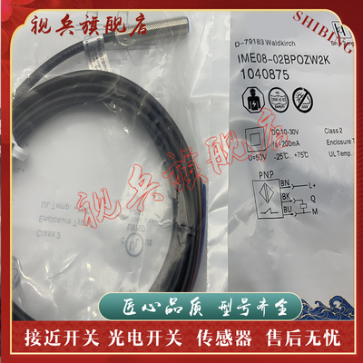 IME08-02BPOZW2S接近开关全新