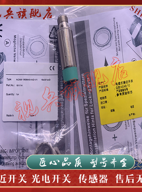 全新现货 NCN8-18GM40-N0-V1 NCN8-18GM40-NO-V1 接近开关传感器