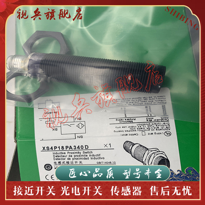 XS4P18PA340D接近开关传感器