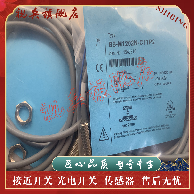 BB-M1202N-C16S12-S接近开关